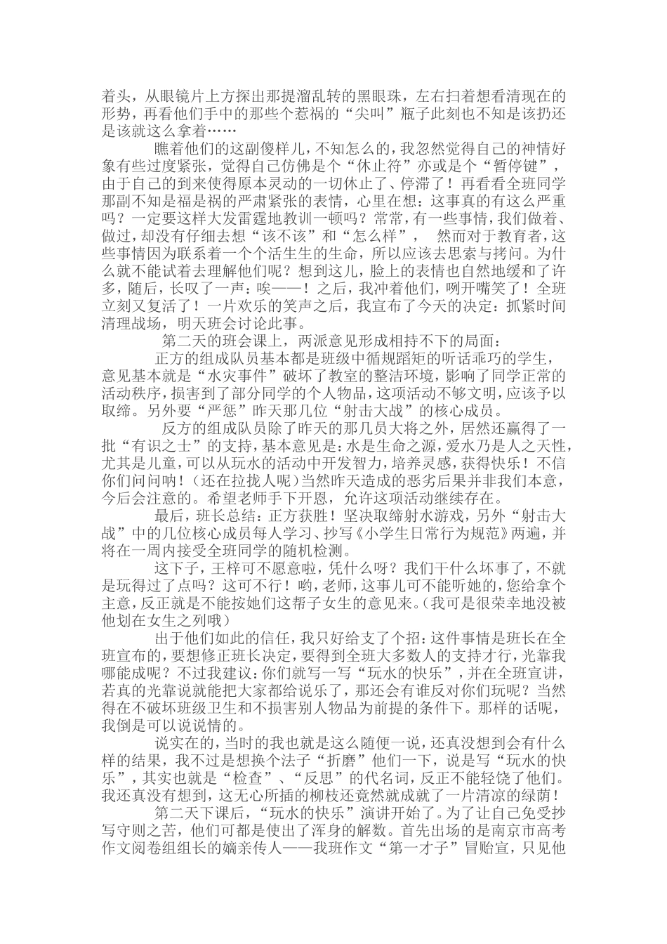 我的带班故事 (2)_第2页
