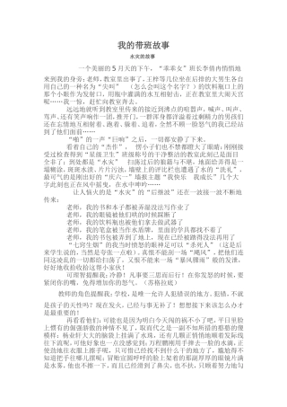 我的带班故事 (2)