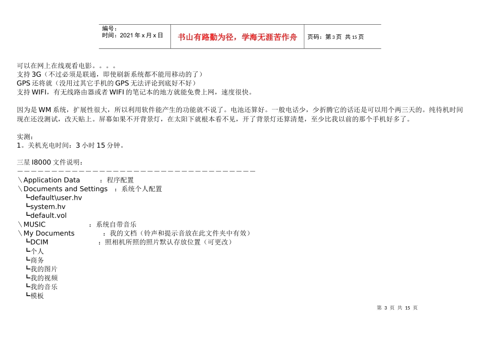 三星I8000入手记_第3页