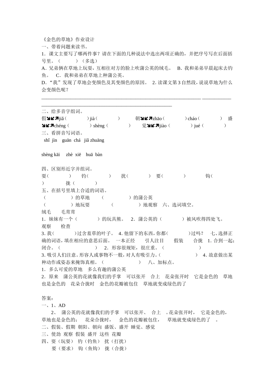 金色的草地作业设计_第1页