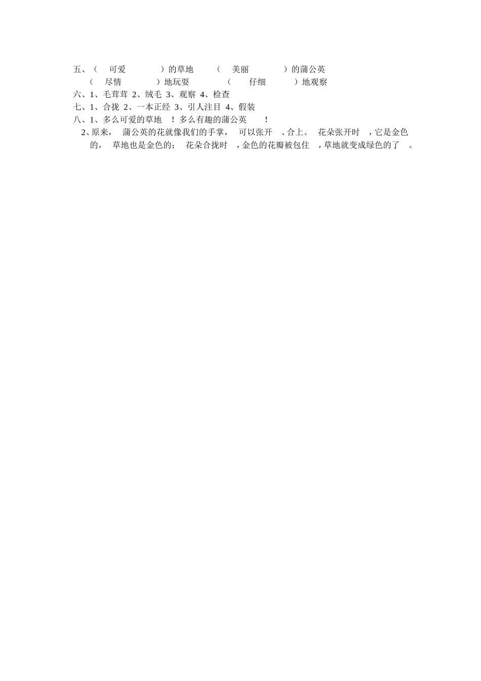 金色的草地作业设计_第2页