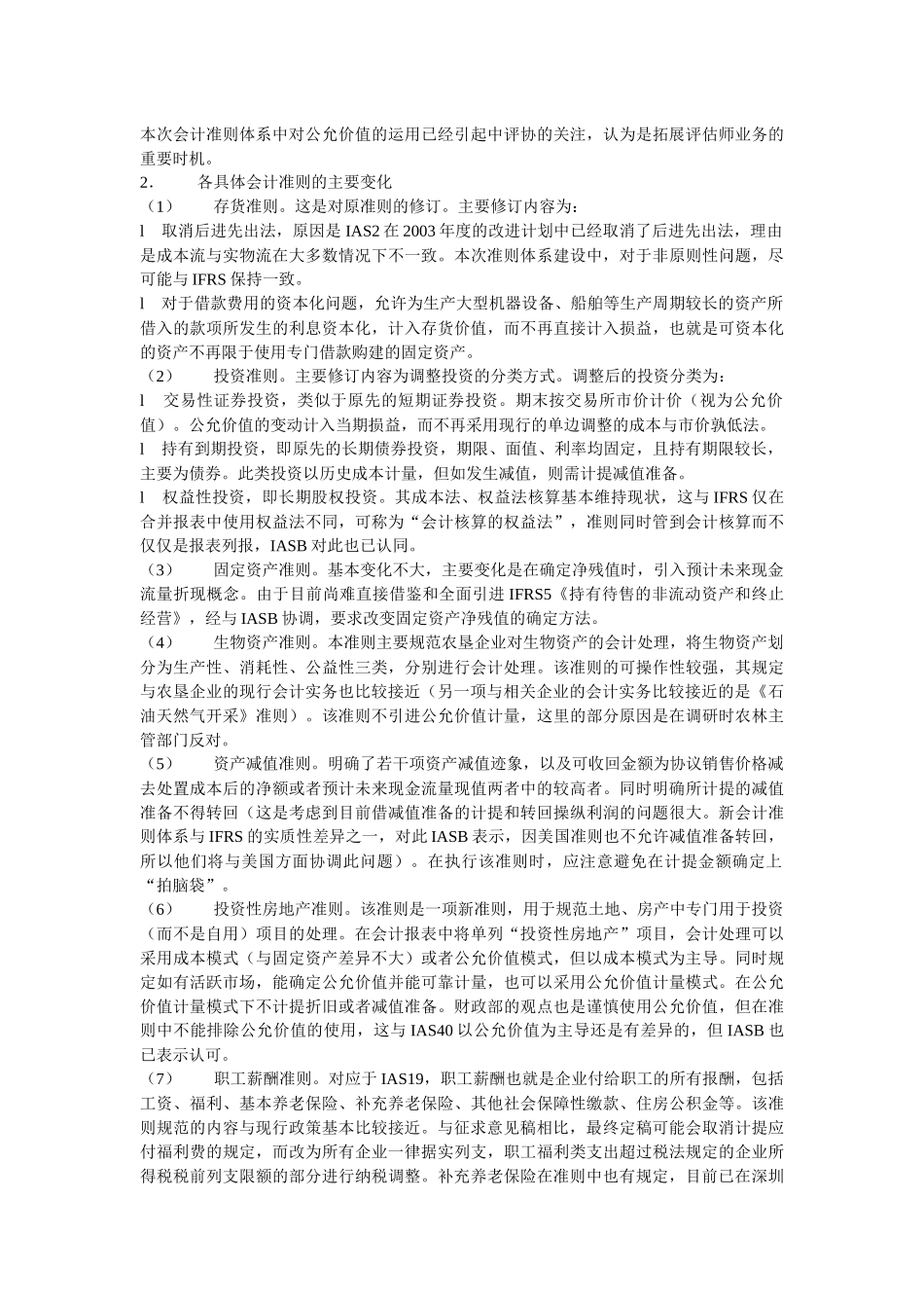 新会计准则的制定与实施_第3页