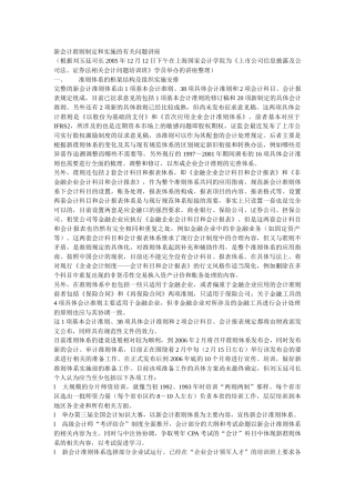 新会计准则的制定与实施