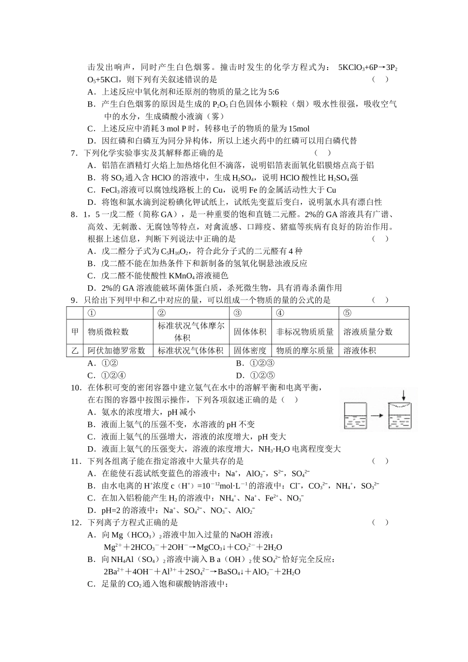 上海师大附中等六校2011届高三联考化学_第2页