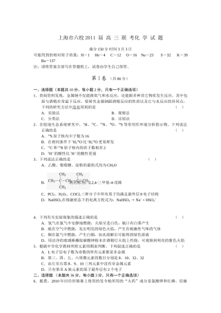 上海师大附中等六校2011届高三联考化学