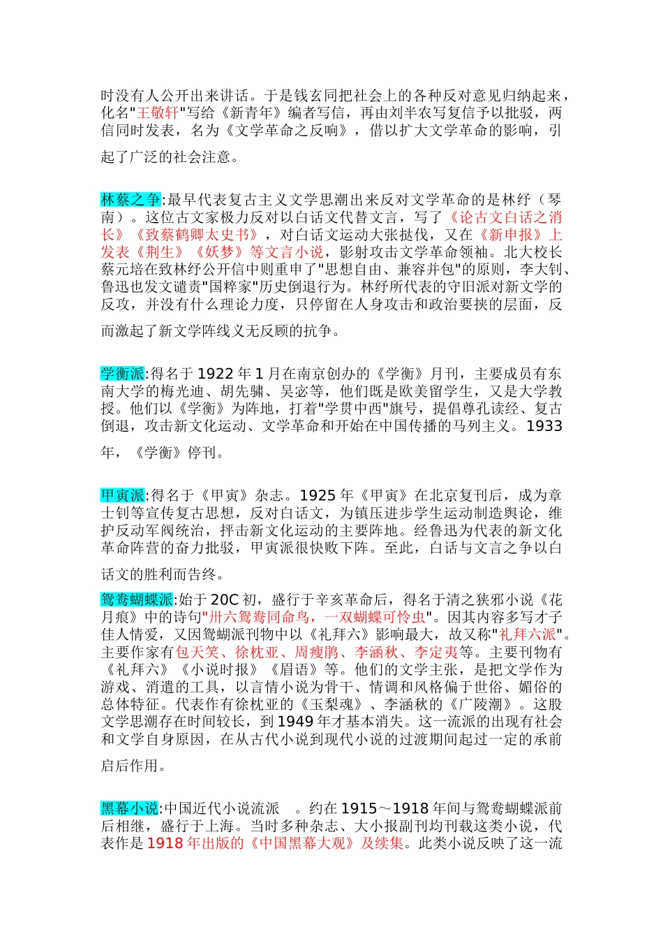 文学专业考研现代文学三十年之名词解释82289_第2页