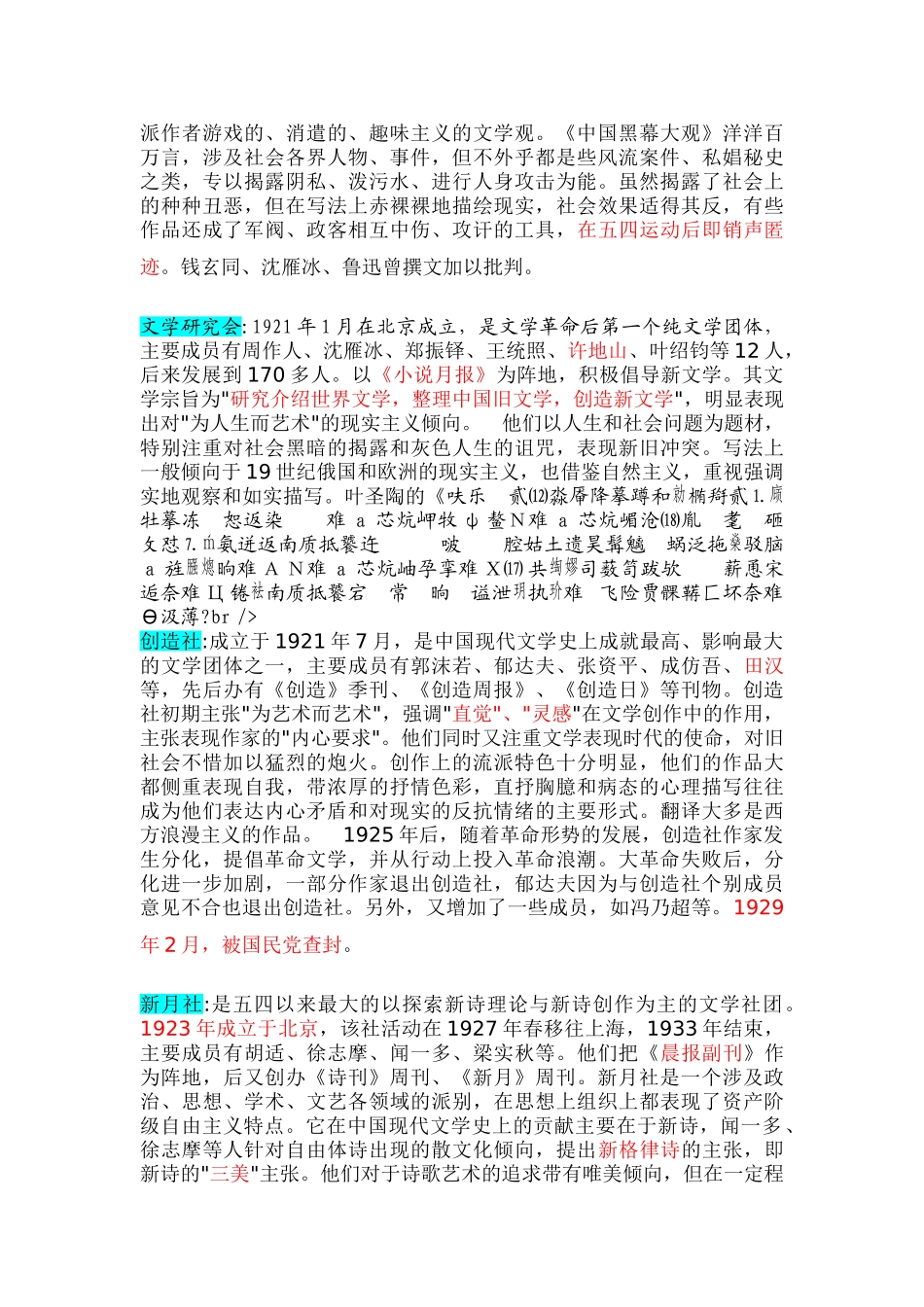 文学专业考研现代文学三十年之名词解释82289_第3页