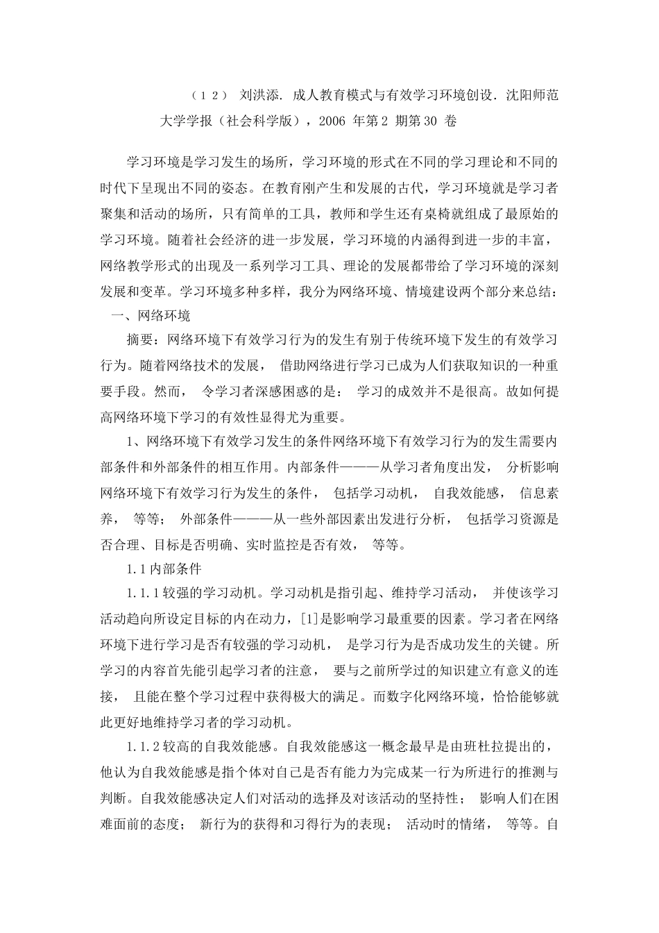 文献综述--有效学习的环境因素_第2页