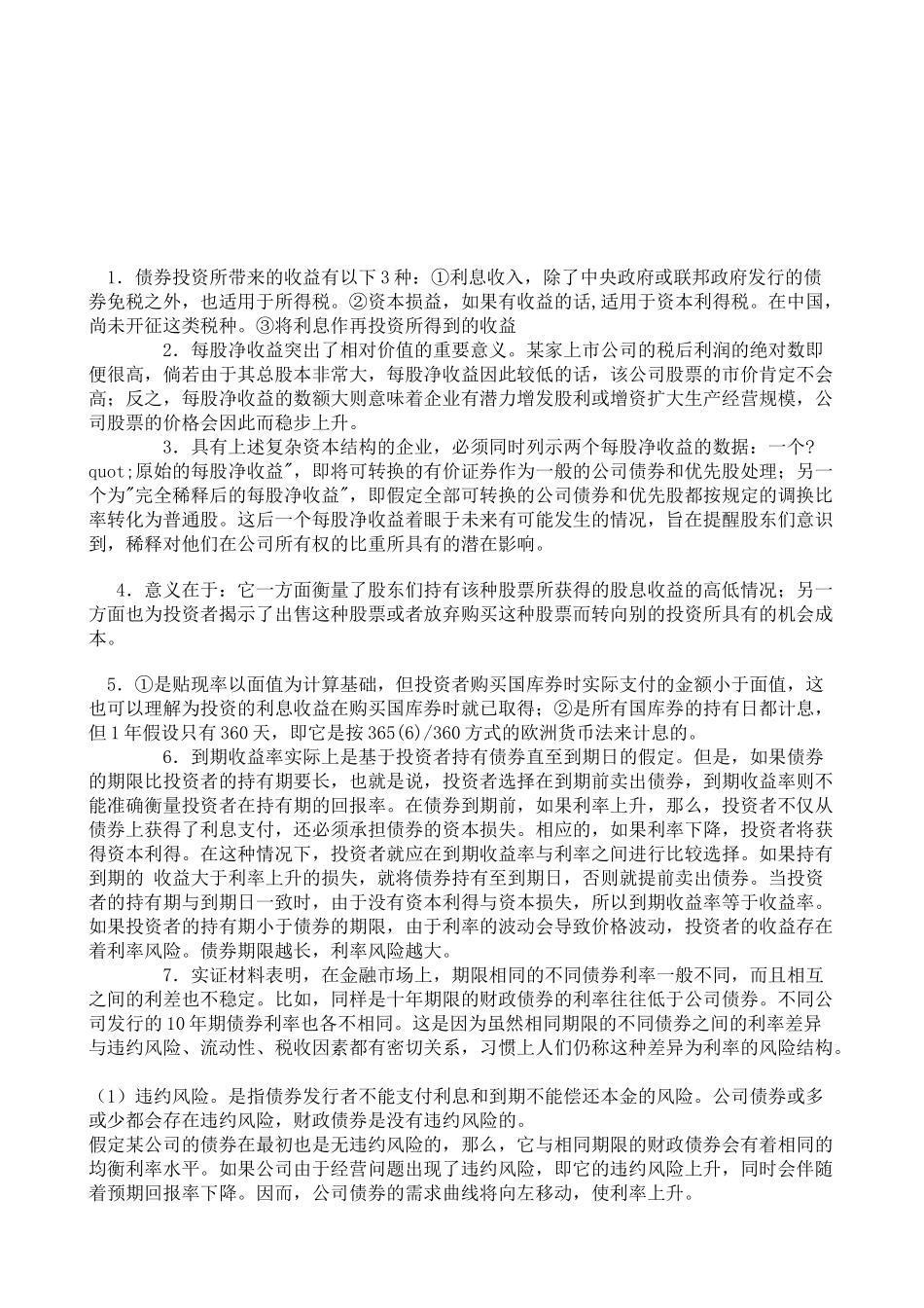 投资学计算相关资料_第1页