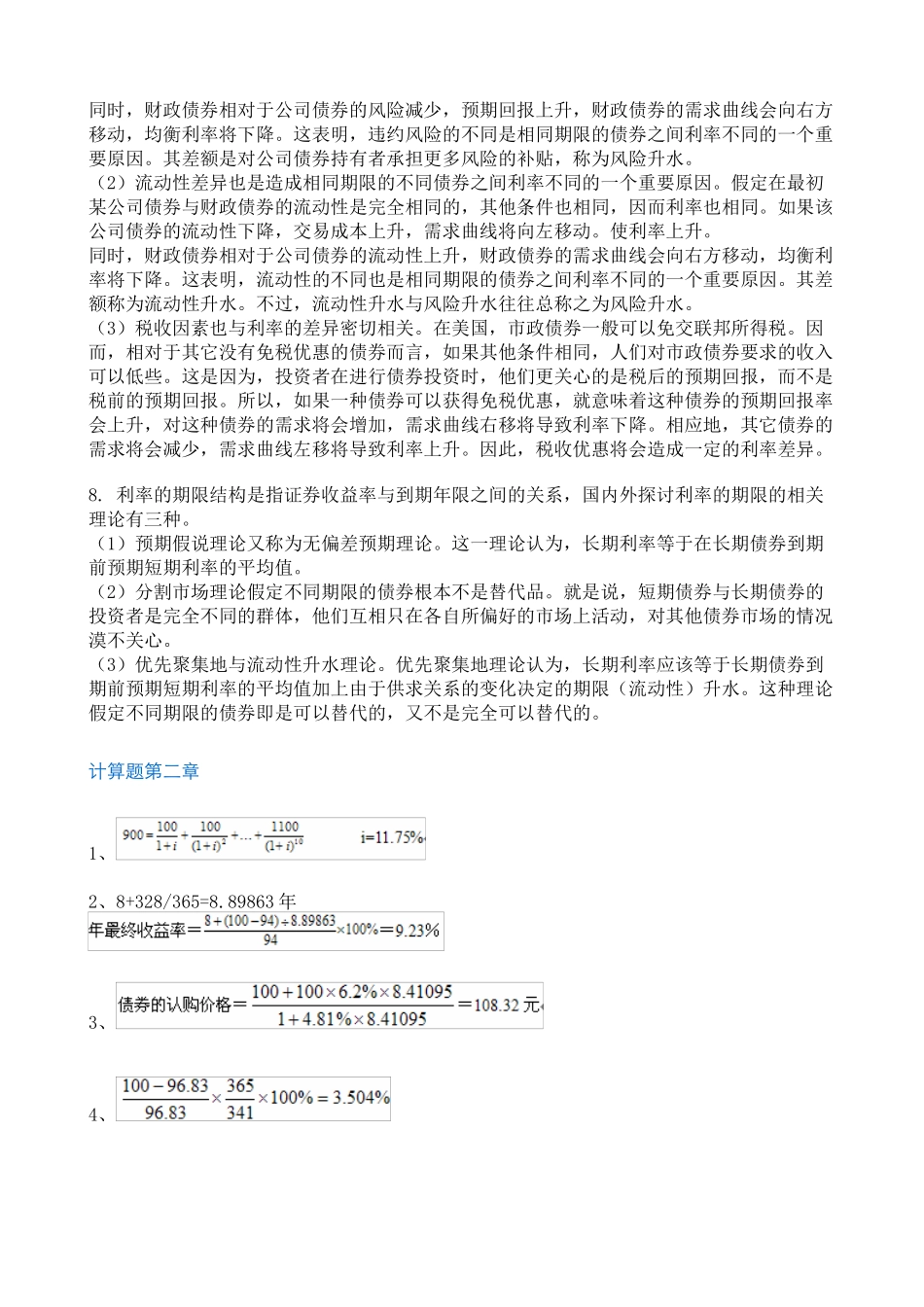 投资学计算相关资料_第2页