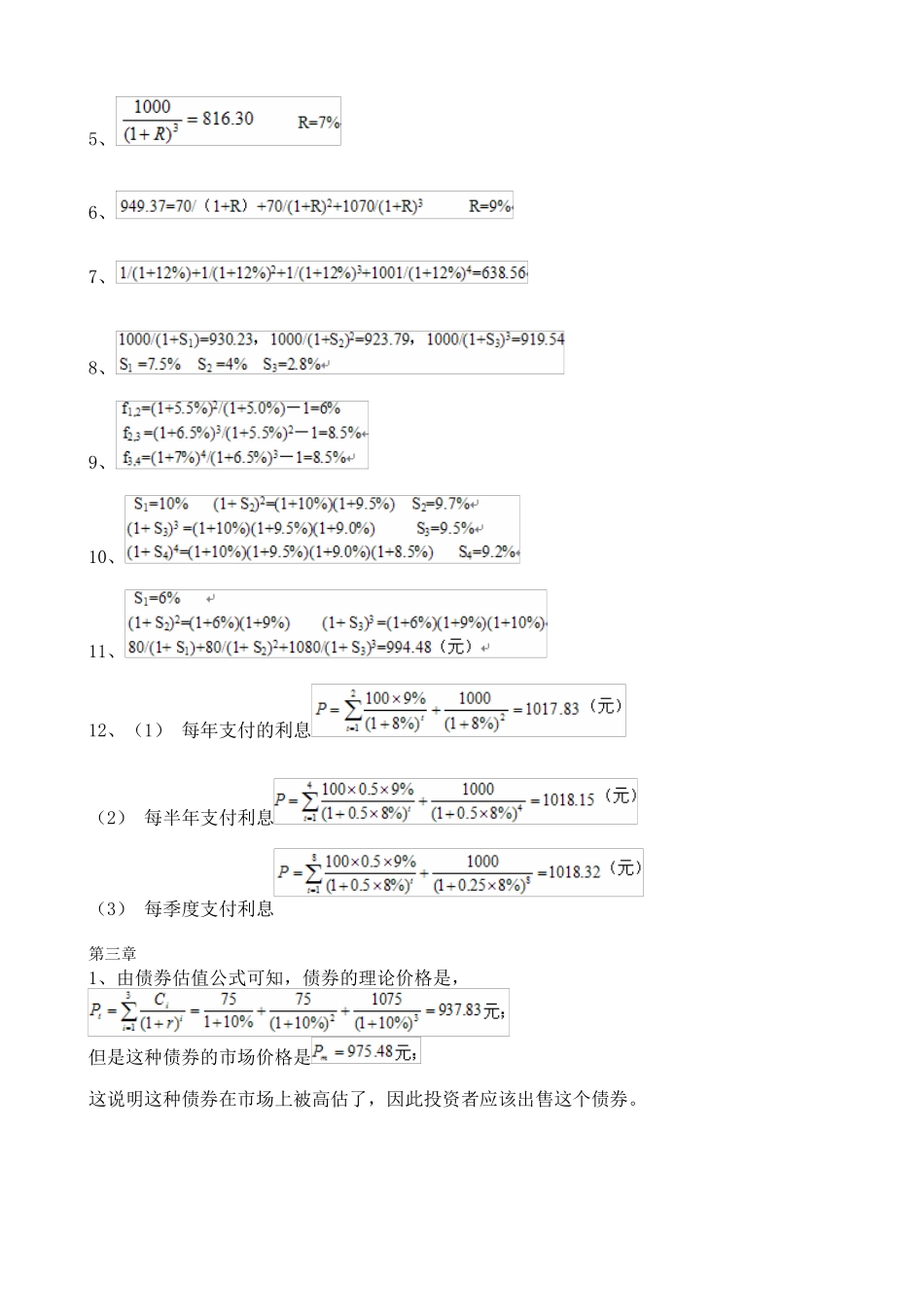 投资学计算相关资料_第3页