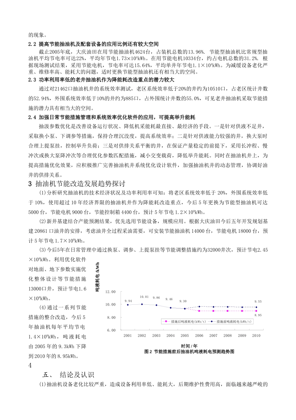 探讨大庆油田抽油机节能改造发展趋势_第3页