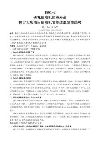 探讨大庆油田抽油机节能改造发展趋势