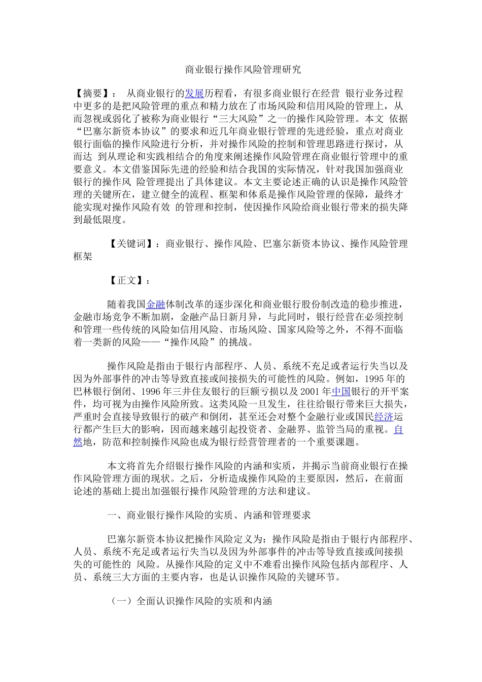 商业银行操作风险管理研究_第1页