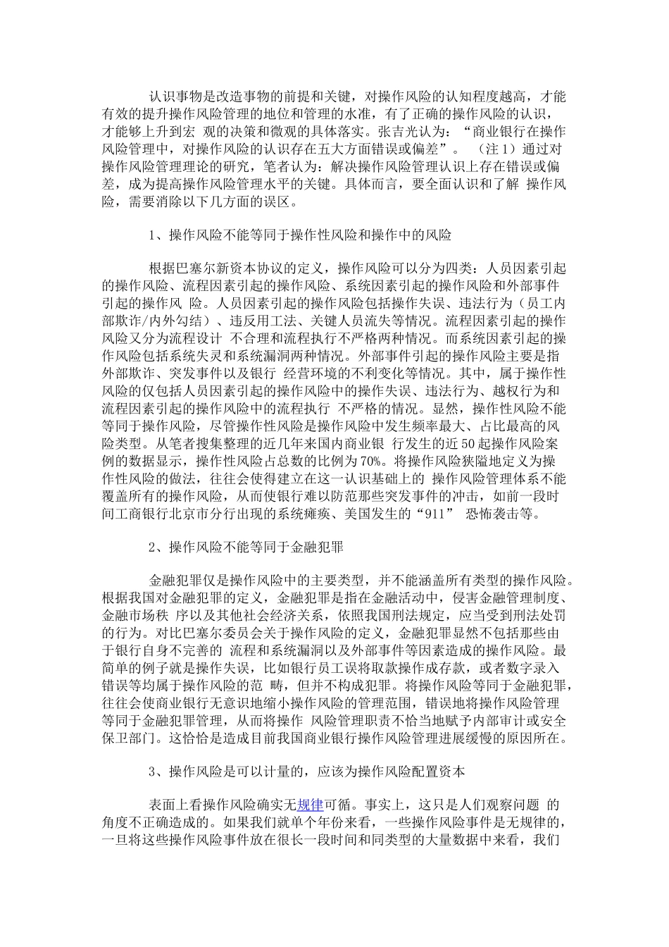 商业银行操作风险管理研究_第2页