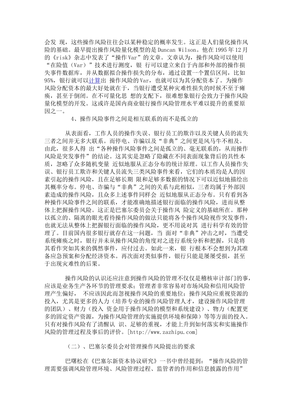 商业银行操作风险管理研究_第3页