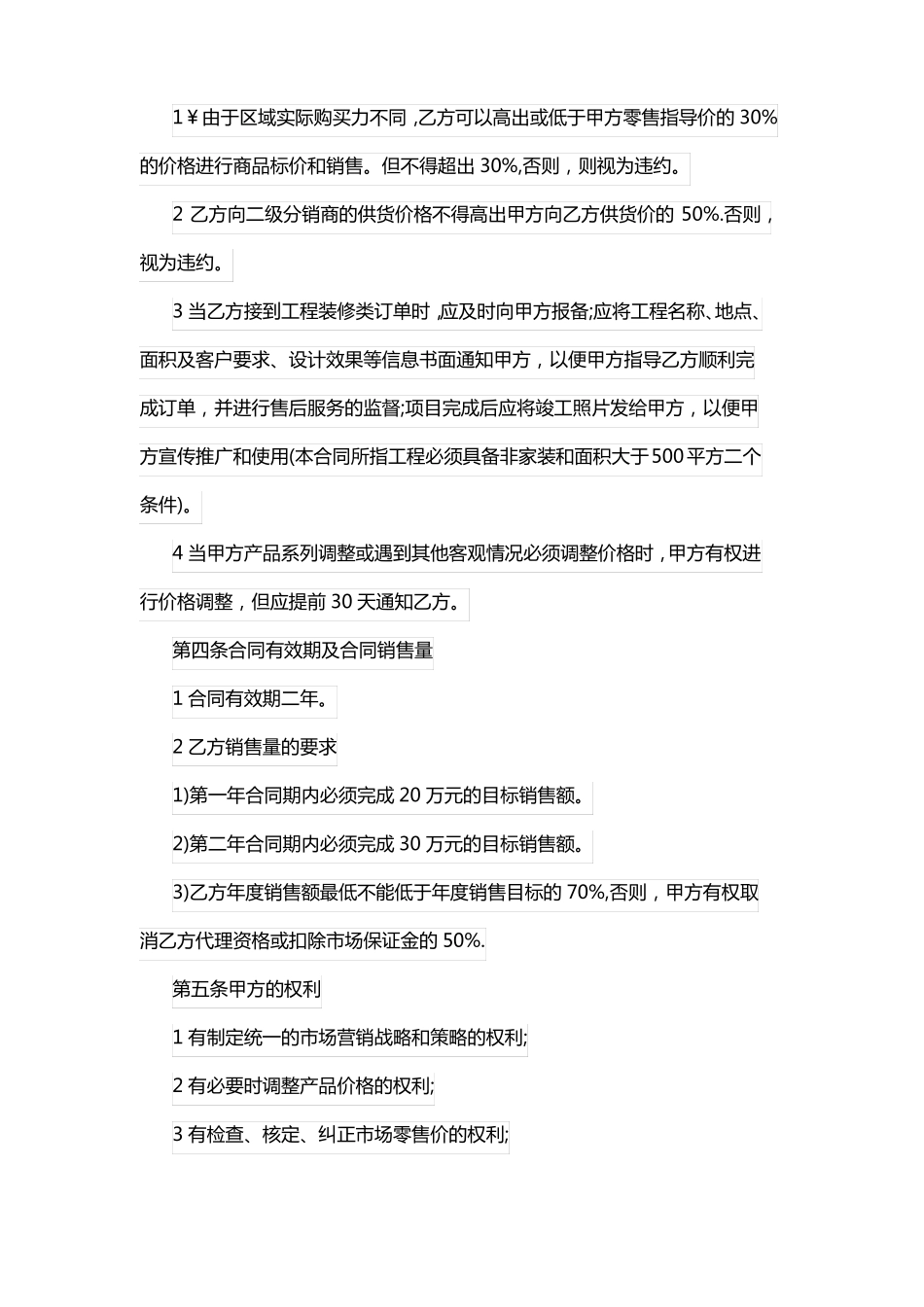 区域代理合作协议书的模板_第2页