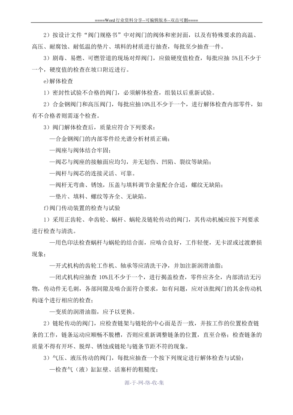 阀门检验试验工艺标准_第3页