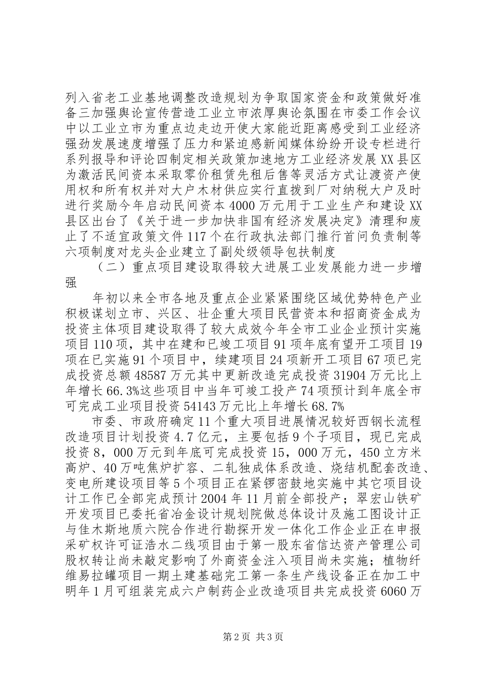 工业立市战略实施的报告_第2页