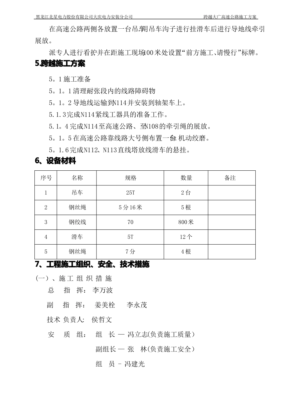 输电工程吊车跨越高速公路方案及措施!_第2页