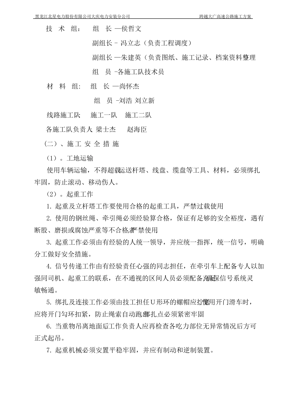 输电工程吊车跨越高速公路方案及措施!_第3页