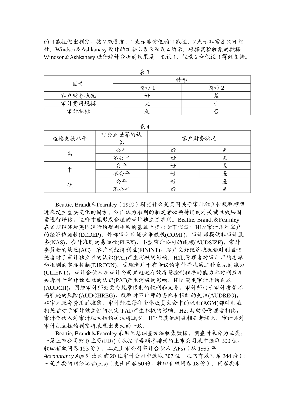 审计独立性分析_第3页