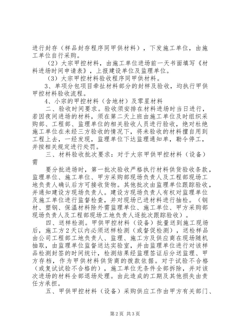关于催促甲供材料进场的报告[精选多篇]_第2页
