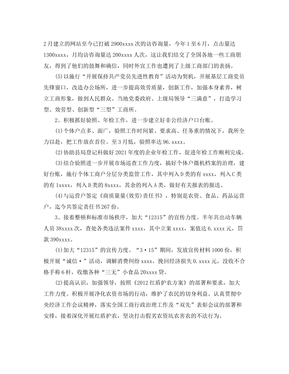 工商所上半年工作自我参考总结_第2页