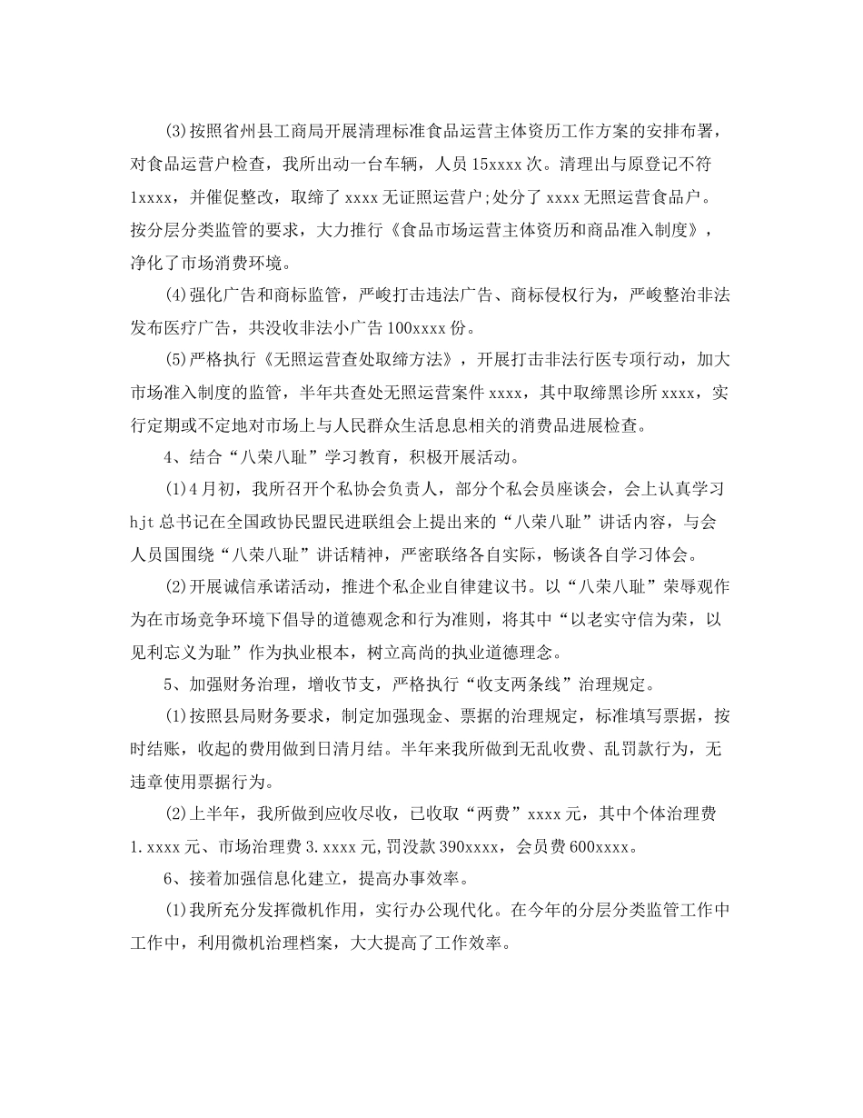 工商所上半年工作自我参考总结_第3页