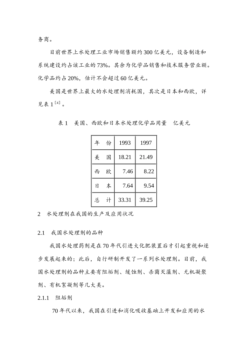 我国水处理剂的现状及发展战略_第3页