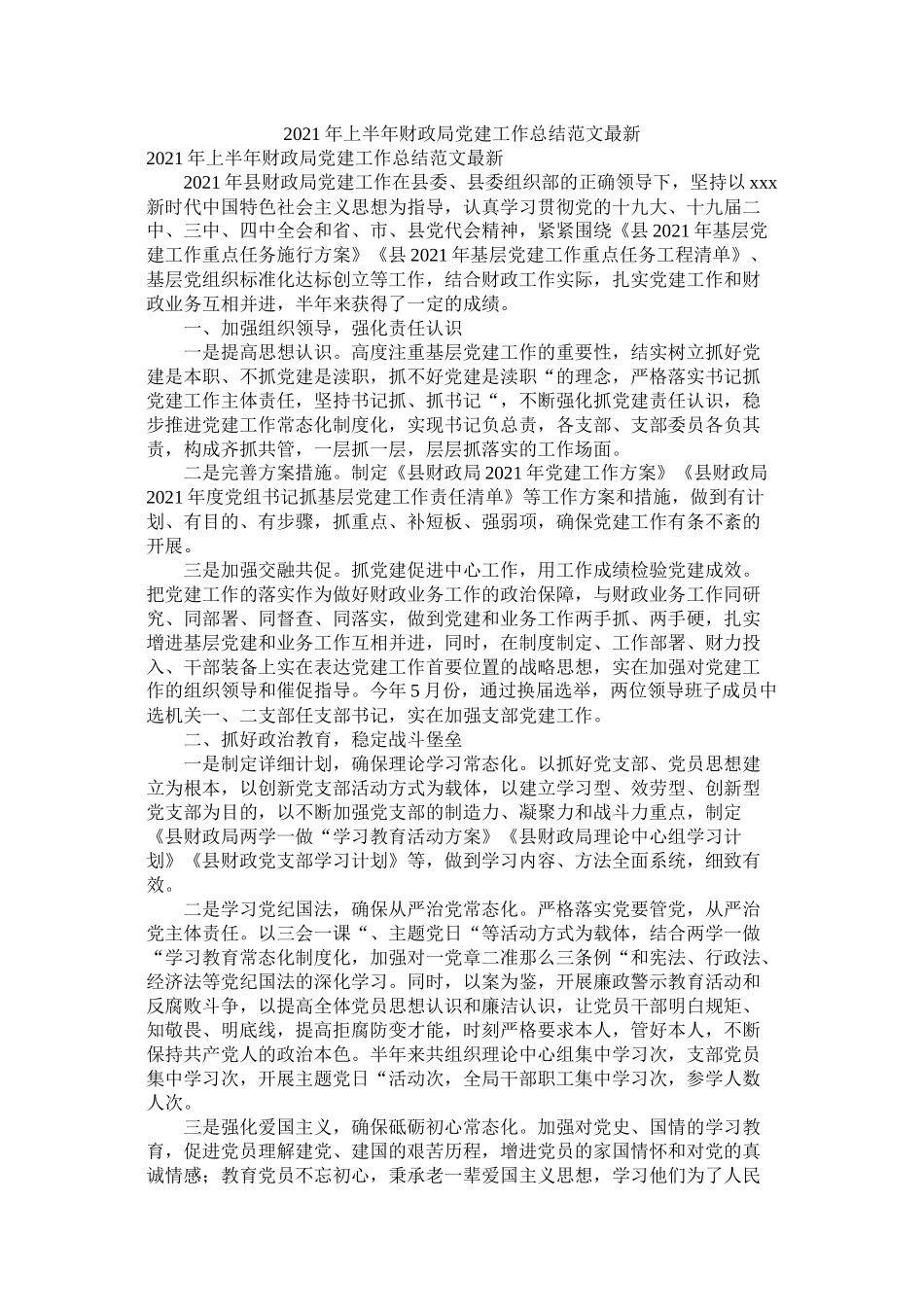 上半财政局党建工作总结范文_第1页