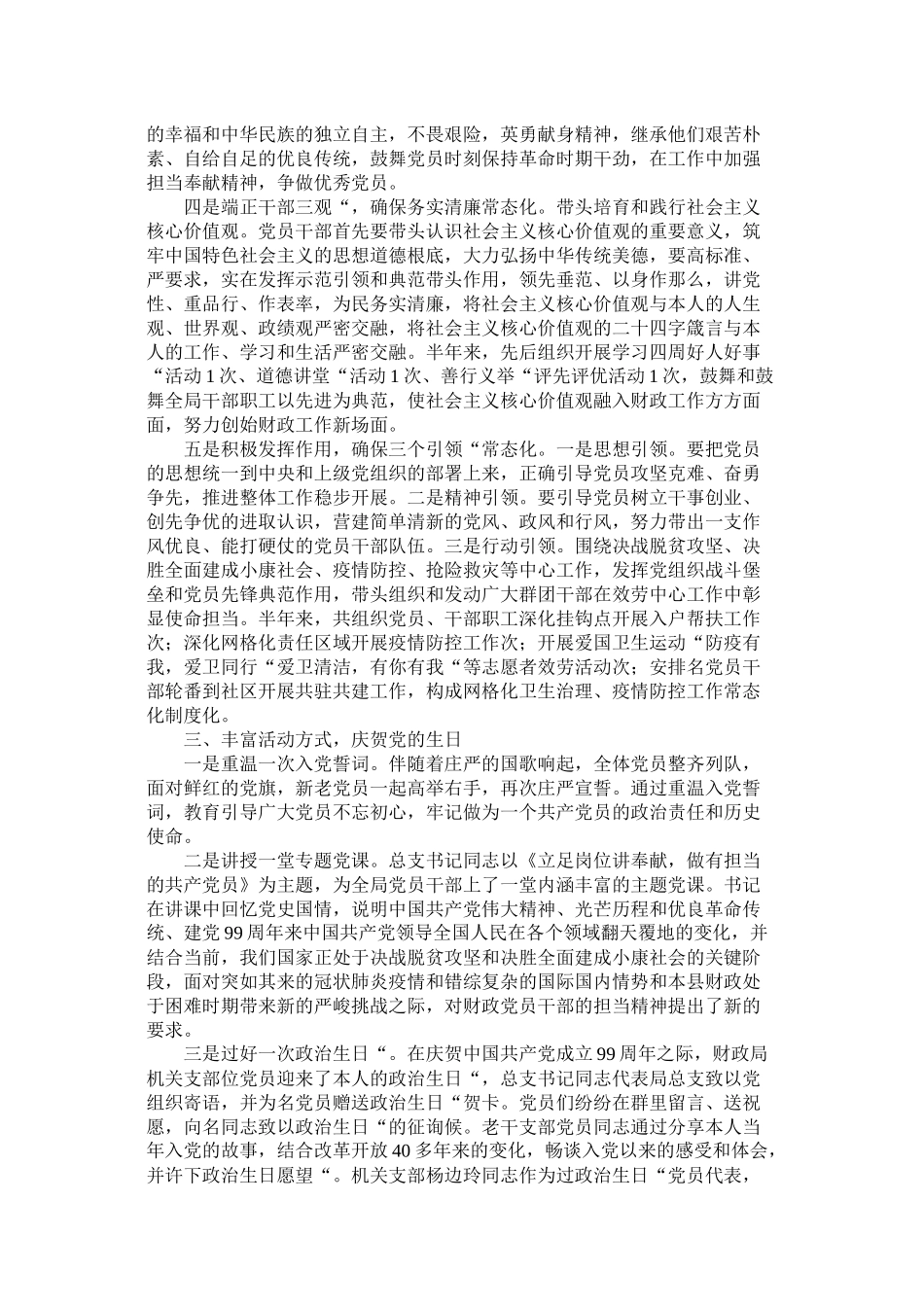 上半财政局党建工作总结范文_第2页