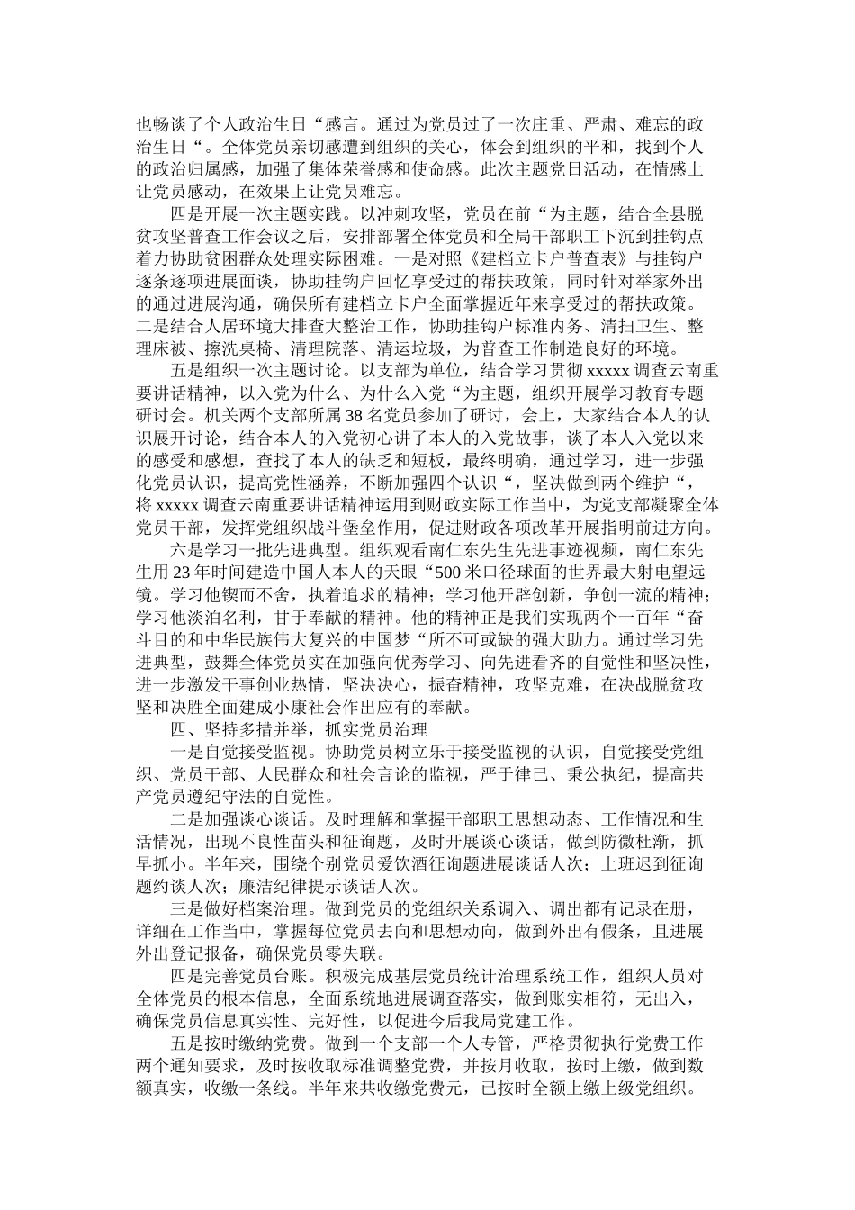 上半财政局党建工作总结范文_第3页