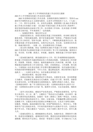 上半财政局党建工作总结范文
