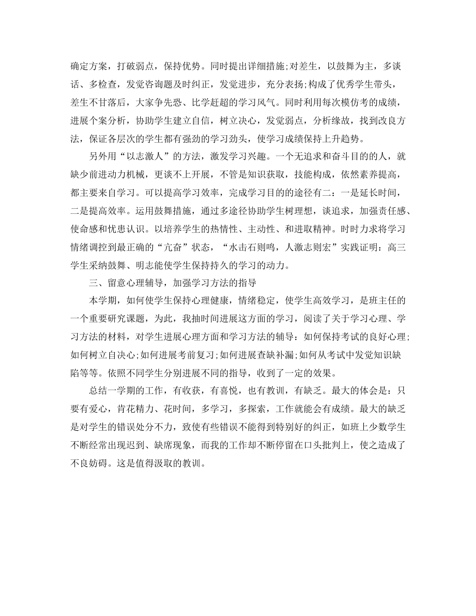 高三下学期的自我参考总结2)_第2页