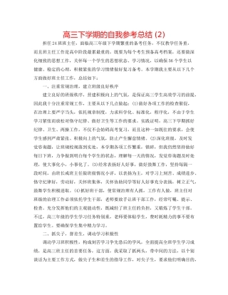 高三下学期的自我参考总结2)