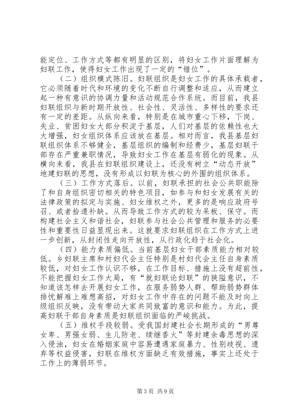 妇联组织参与和谐社会建设的调研报告_第3页