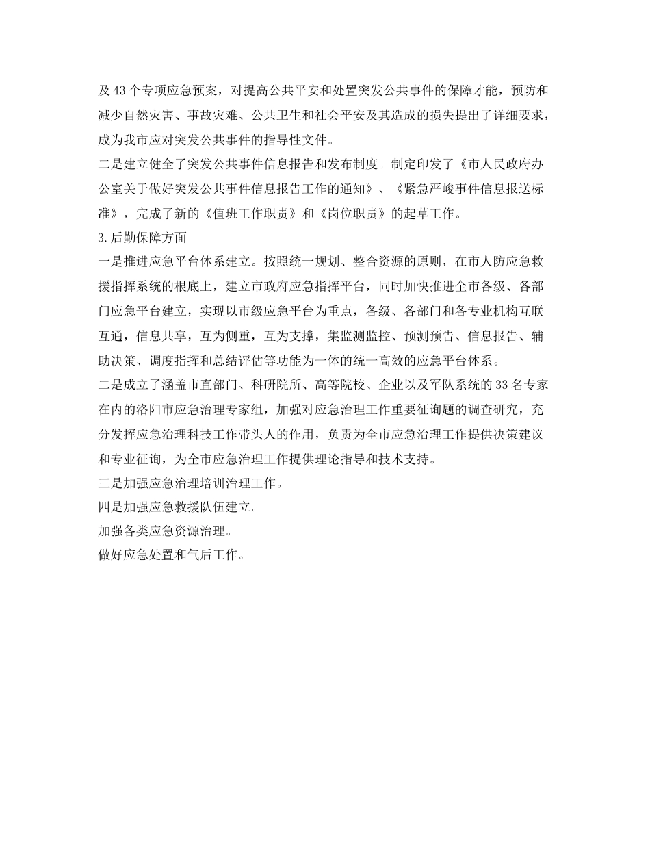 办公室秘书科工作的自我参考总结（通用）_第2页