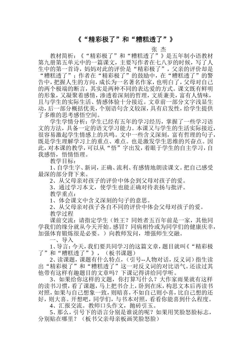“精彩极了”和“糟糕透了”_第1页