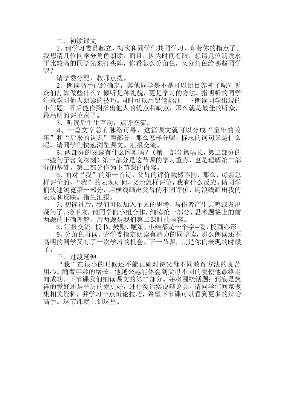 “精彩极了”和“糟糕透了”_第2页