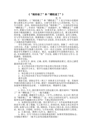 “精彩极了”和“糟糕透了”