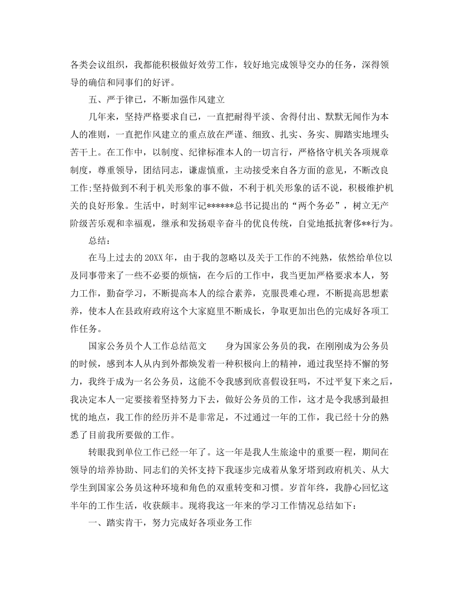 国家公务员个人工作参考总结范文（通用）_第3页