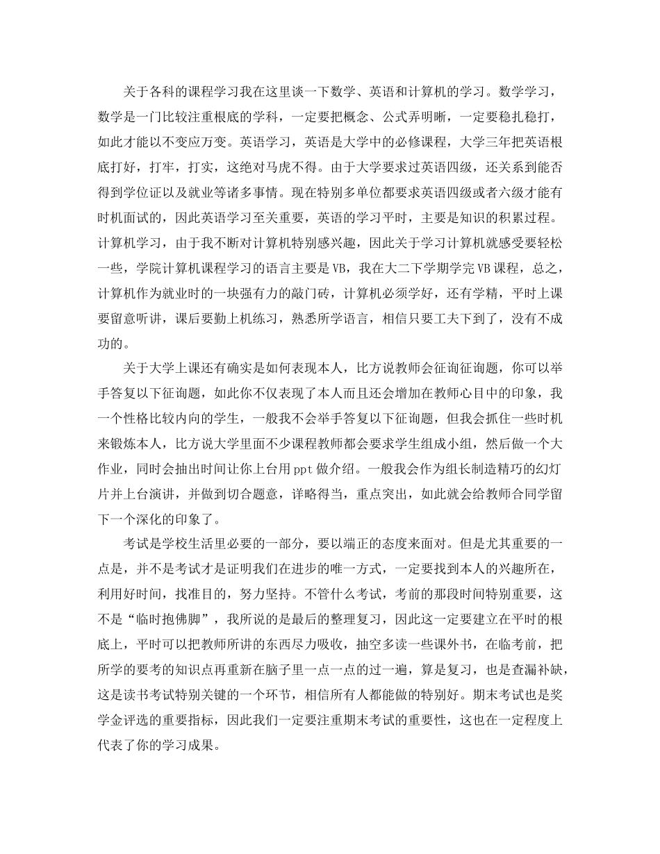 大四自我参考总结参考范文_第2页