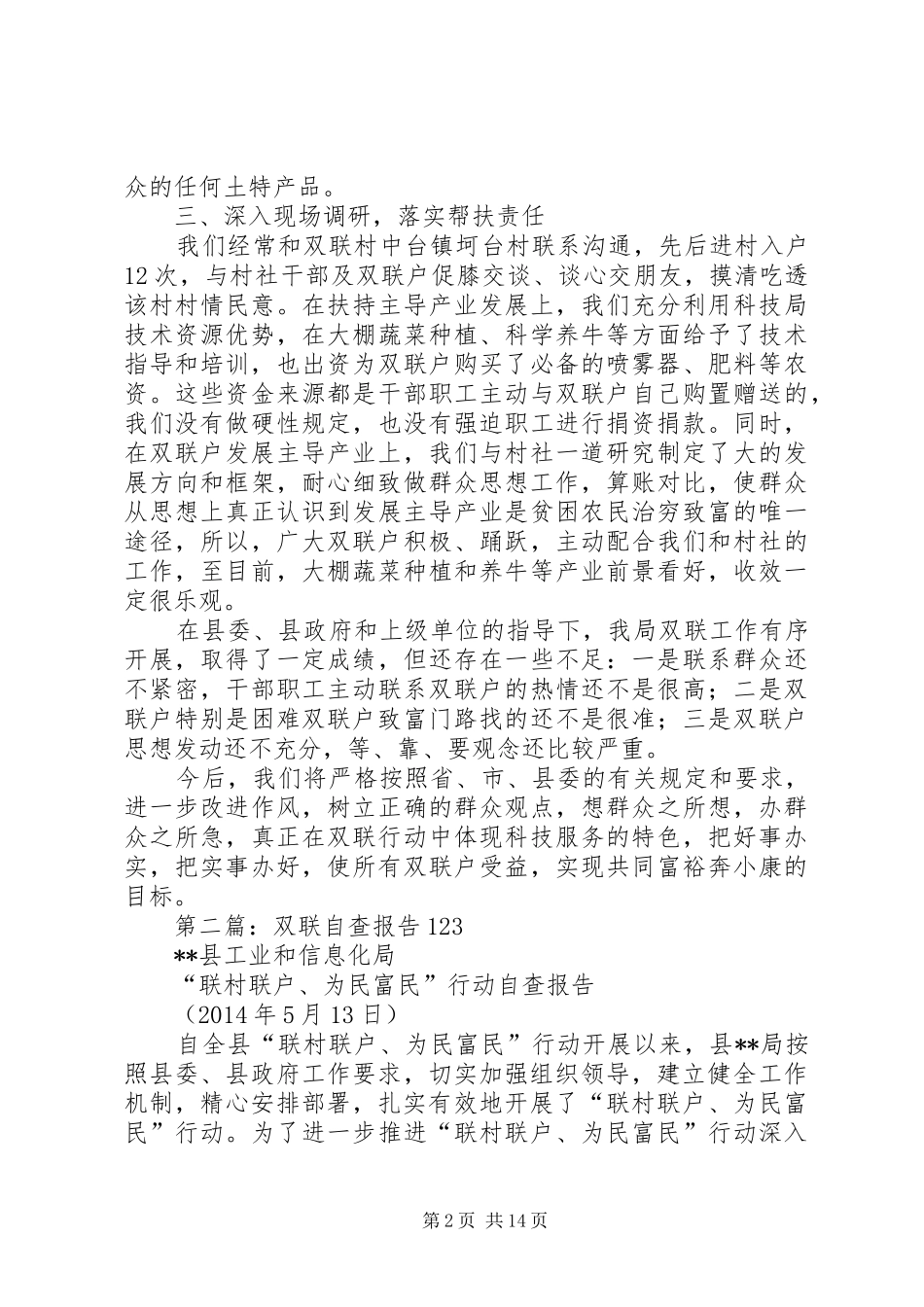 第一篇：推动双联行动健康顺利发展的自查报告_第2页