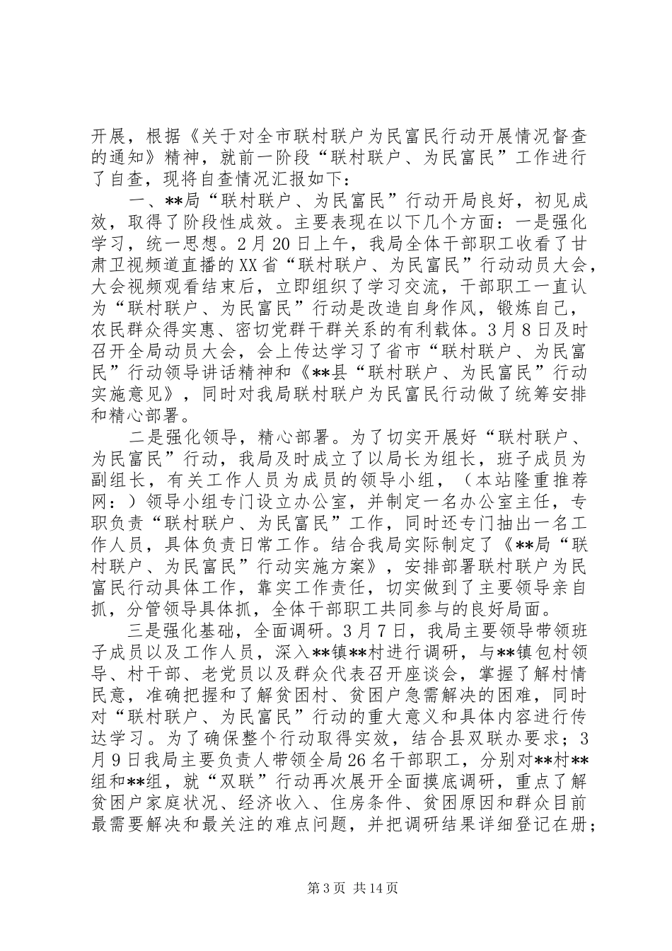 第一篇：推动双联行动健康顺利发展的自查报告_第3页