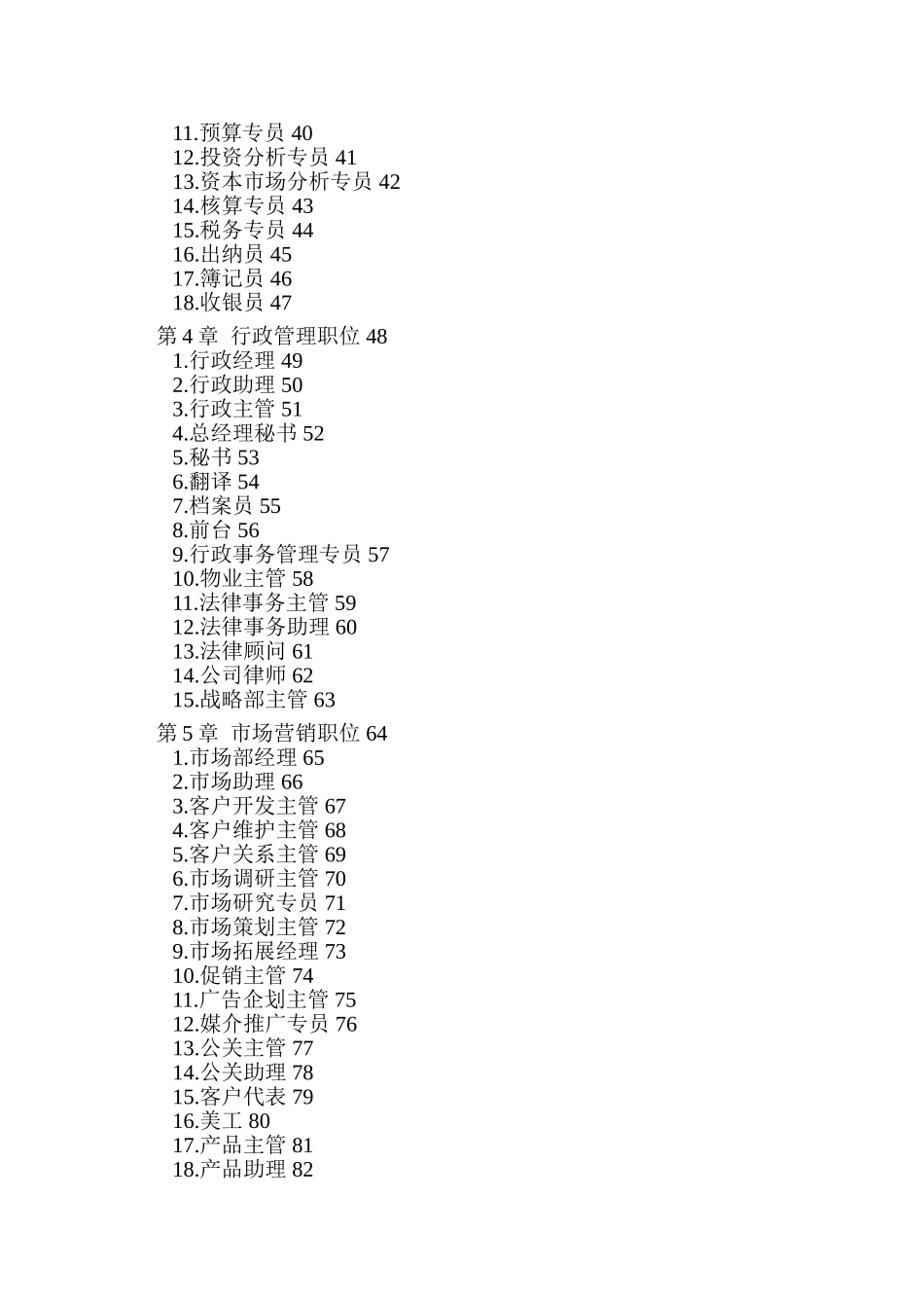 现代企业岗位职责与员工绩效考评全套资料_第2页