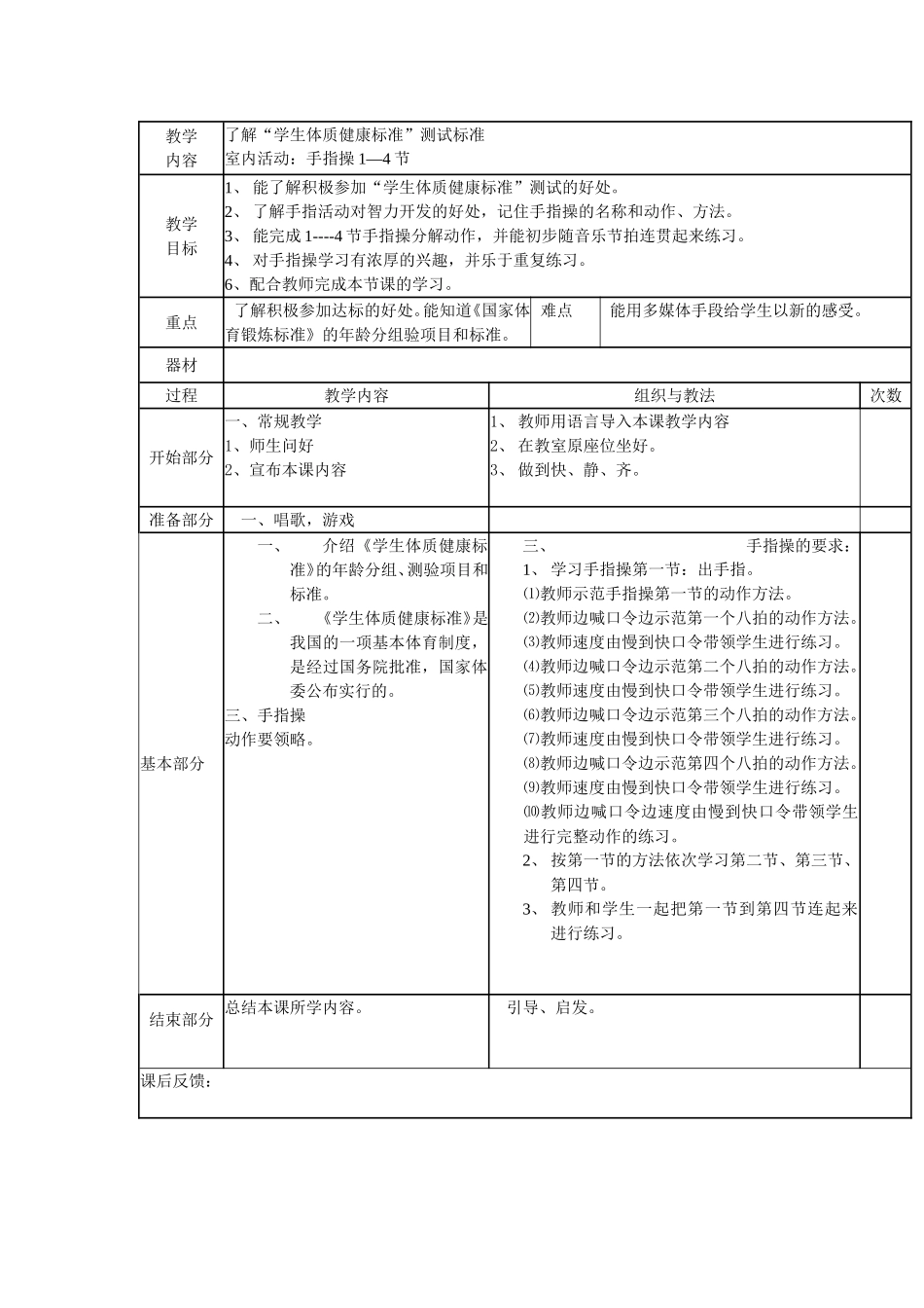 室内活动：手指操1—4节_第1页