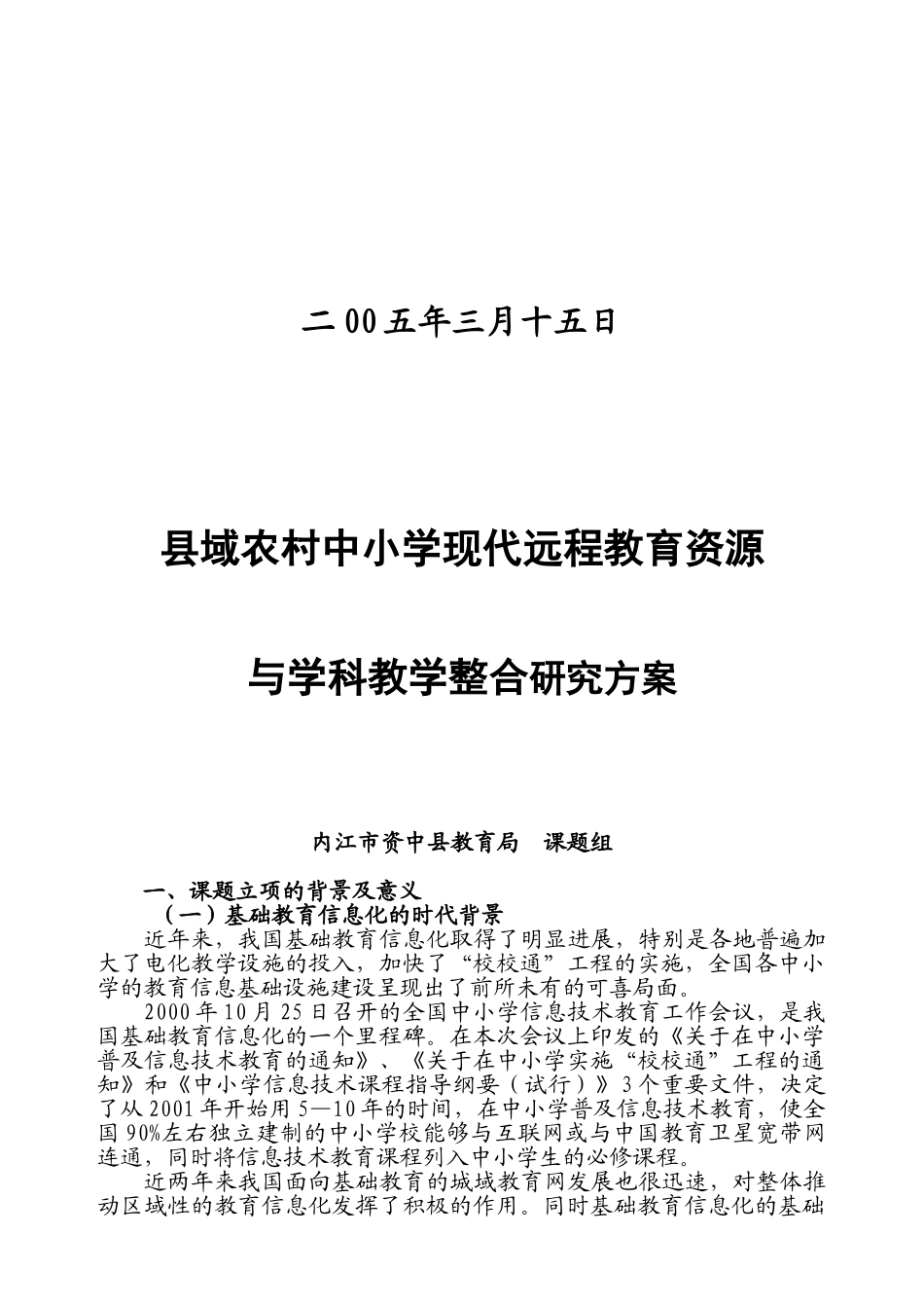 县域农村中小学现代远程教育资源与学科教学整合研究方..._第2页