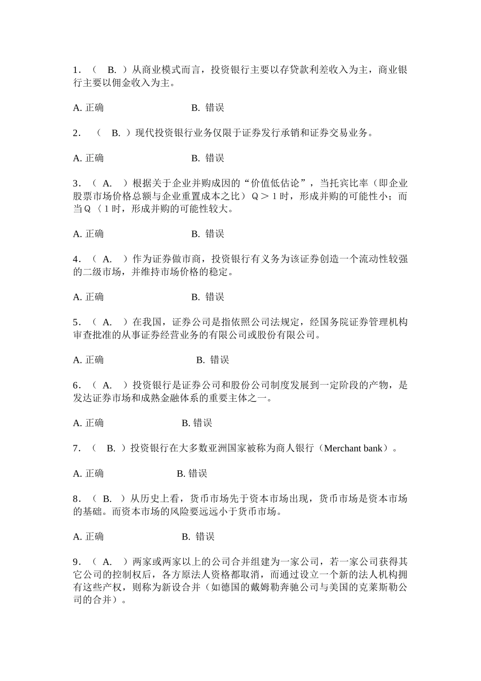 投资银行学习题_第1页