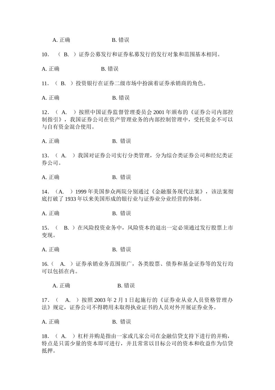 投资银行学习题_第2页